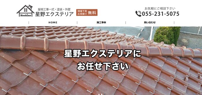 星野エクステリア