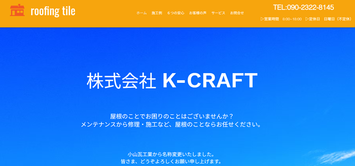 株式会社K-CRAFTのバナー