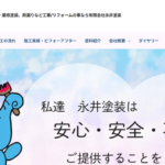 有限会社永井塗装のロゴ