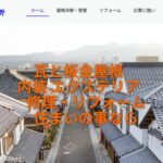 細谷工業所のロゴ