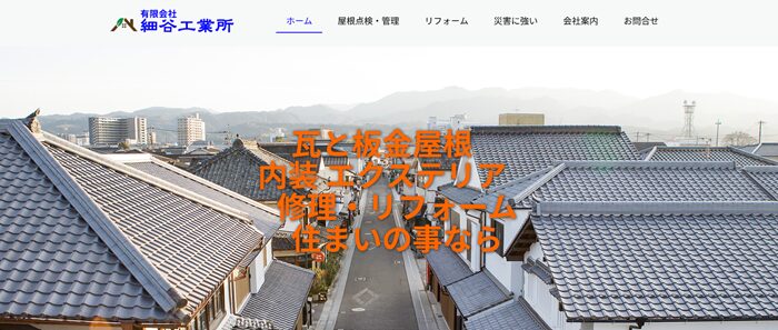 細谷工業所のバナー