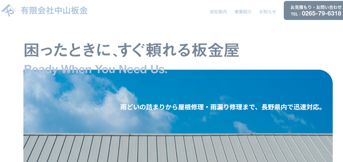 有限会社 中山板金