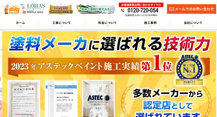 株式会社LOHAS塩尻営業所 プロタイムズ塩尻店