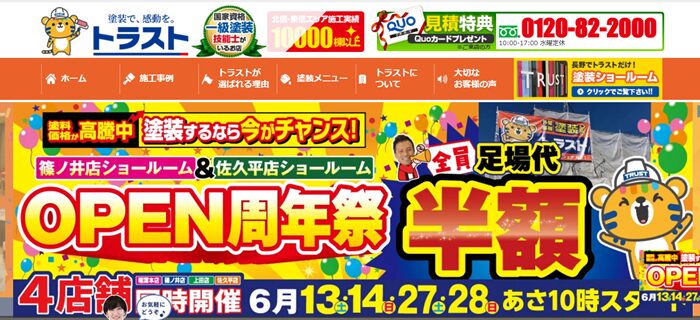 株式会社トラストのバナー