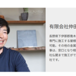 有限会社仲田創房のロゴ