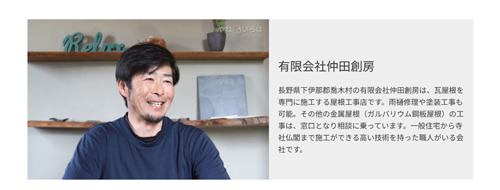 有限会社仲田創房のバナー