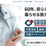 ガイソー鳥取店のロゴ