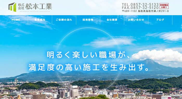 株式会社松本工業