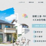 イズホ住宅株式会社のロゴ