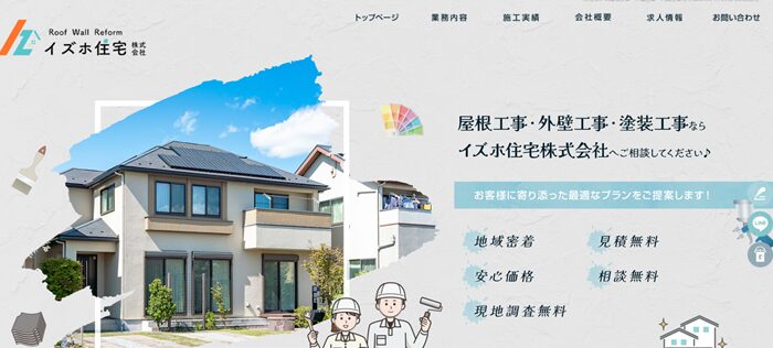 イズホ住宅株式会社