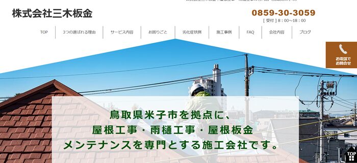 株式会社三木板金