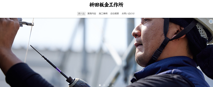 枡田板金工作所