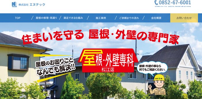 株式会社エヌテック
