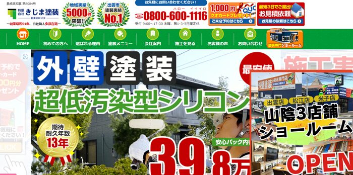 きじま塗装