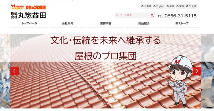株式会社丸惣益田