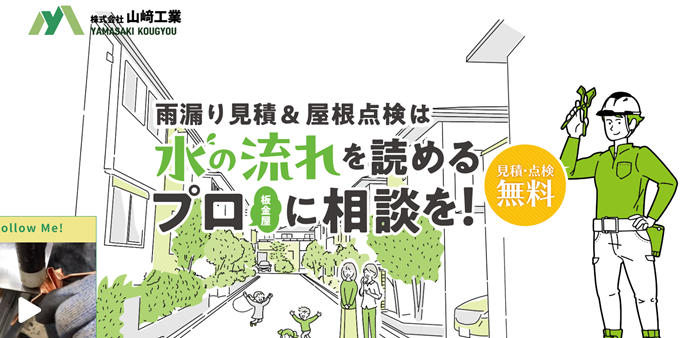 株式会社山﨑工業