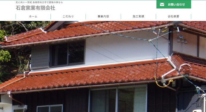 石倉窯業有限会社