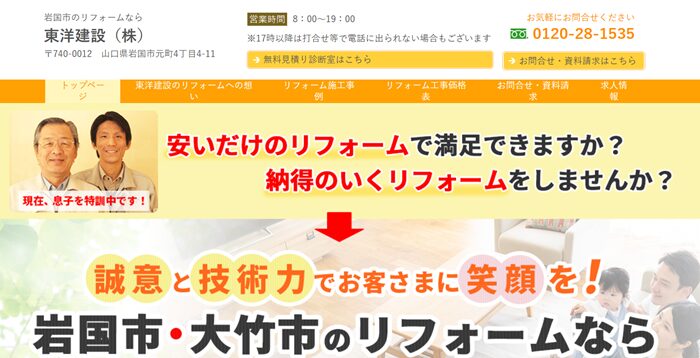 東洋建設株式会社