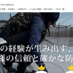 オカモト防水工業株式会社のロゴ