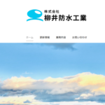 株式会社柳井防水工業のロゴ