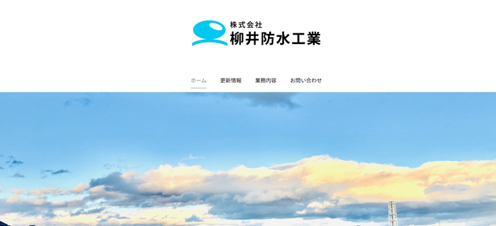 株式会社柳井防水工業