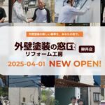 外壁塗装の窓口 柳井店のロゴ