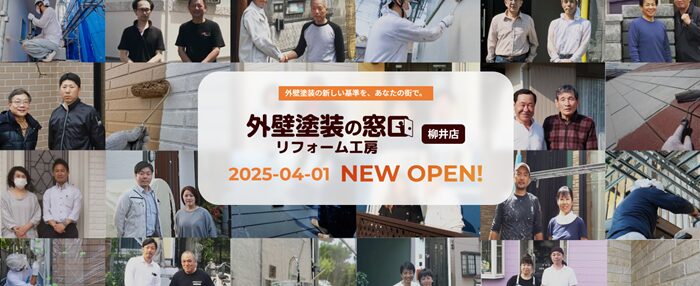 外壁塗装の窓口 柳井店