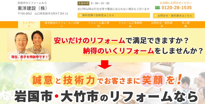 東洋建設株式会社