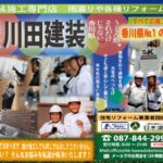 株式会社川田建装のロゴ