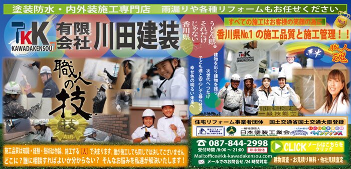 株式会社川田建装