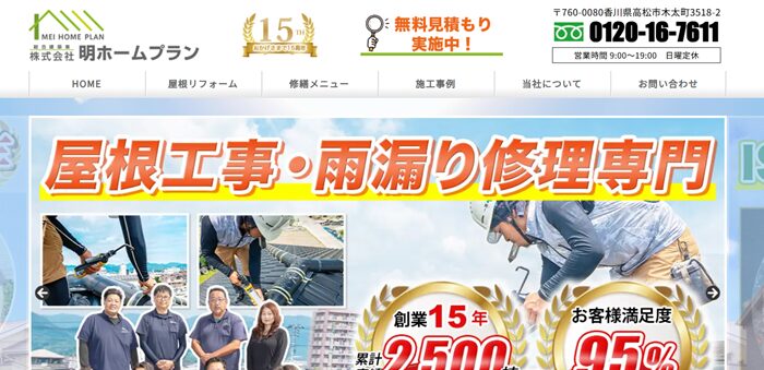 株式会社明ホームプラン