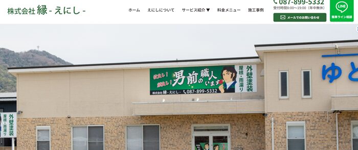 株式会社縁-えにし-
