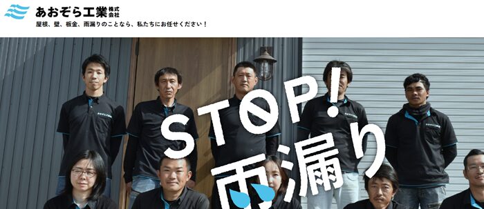 あおぞら工業株式会社
