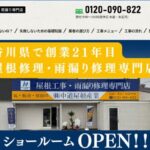 株式会社中道屋根産業のロゴ
