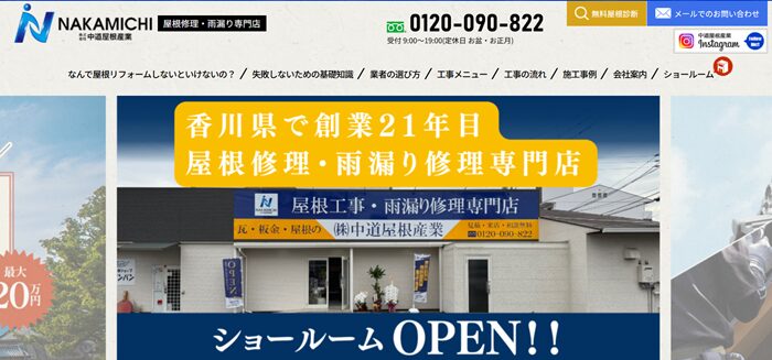 株式会社中道屋根産業