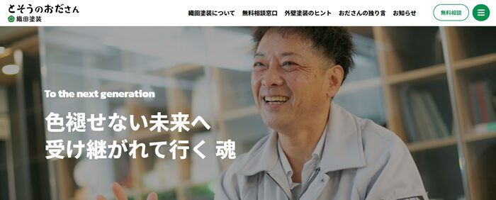 織田塗装のバナー