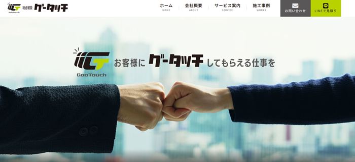 株式会社グータッチ