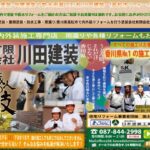 株式会社川田建装のロゴ