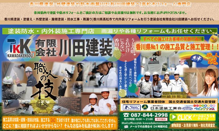 株式会社川田建装