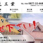 入江瓦工業のロゴ