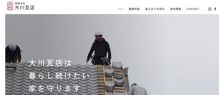 有限会社 大川瓦店