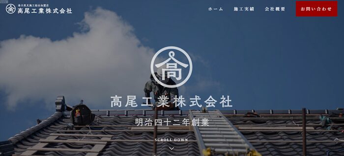 高尾工業株式会社