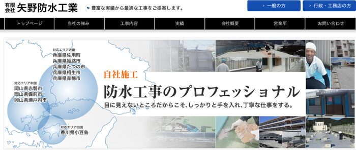 有限会社矢野防水工業