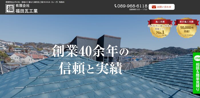 有限会社福田瓦工業