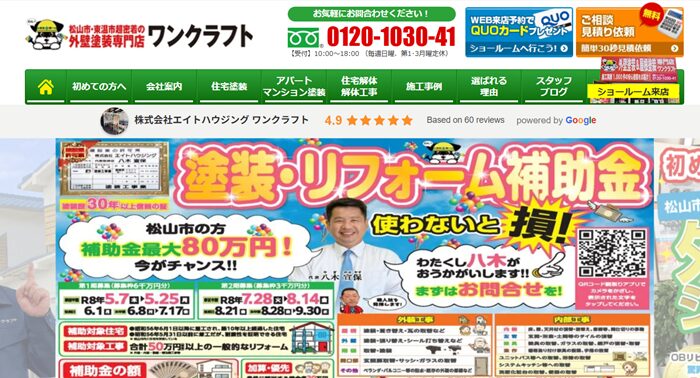 株式会社エイトハウジング ワンクラフト