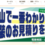 プロタイムズ松山南店（株式会社ナカタ）のロゴ