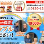 街の屋根やさん西条・新居浜店のロゴ