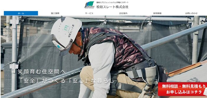 桧垣スレート株式会社
