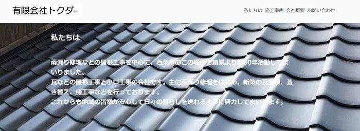 有限会社トクダ