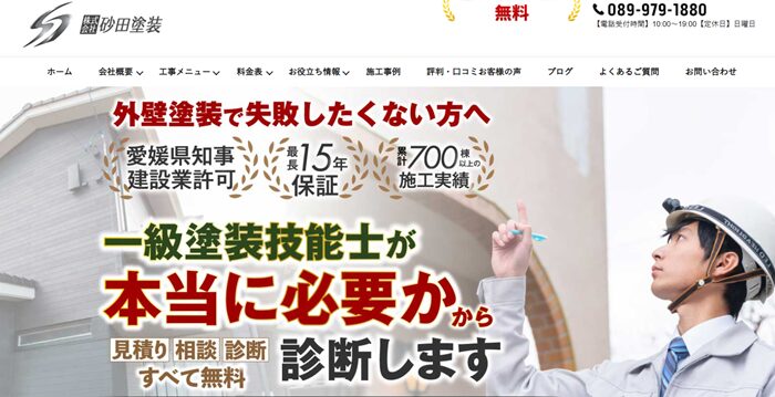 株式会社砂田塗装